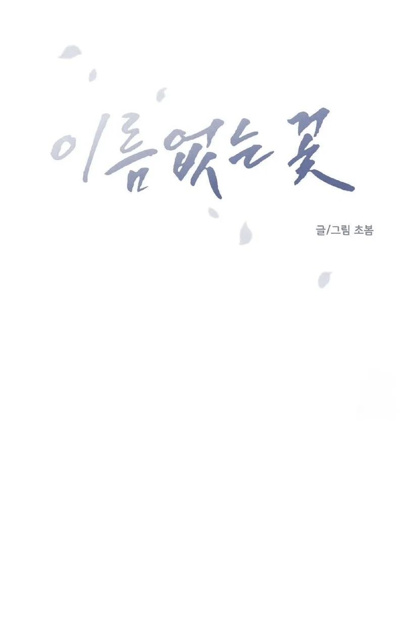 Манга Безымянный цветок - Глава 19 Страница 38