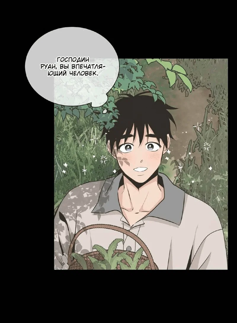 Манга Безымянный цветок - Глава 19 Страница 57