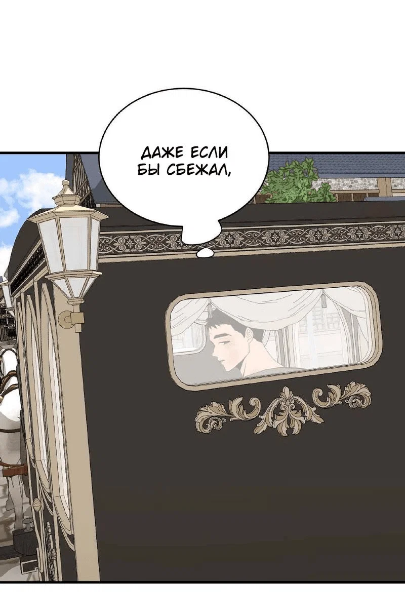 Манга Безымянный цветок - Глава 19 Страница 42