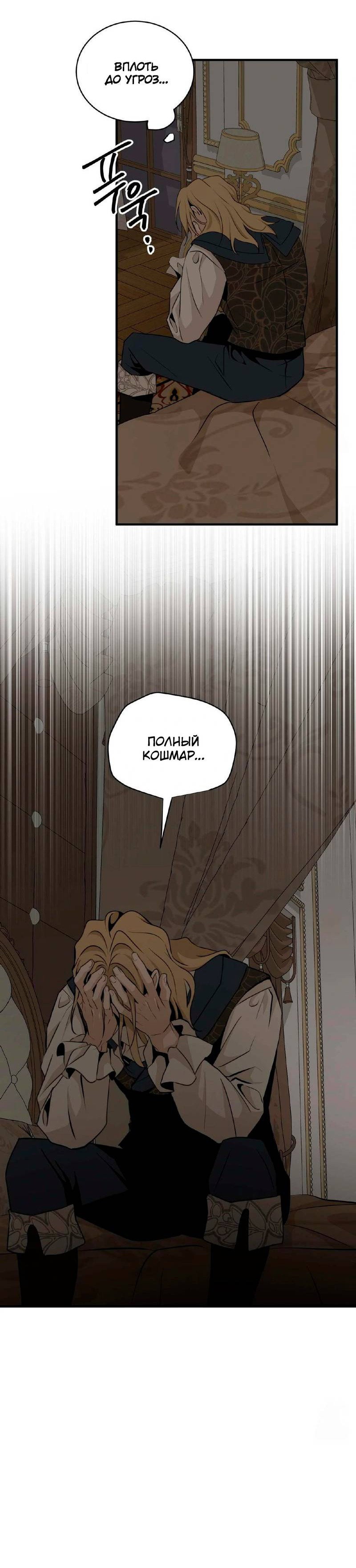 Манга Безымянный цветок - Глава 19 Страница 37