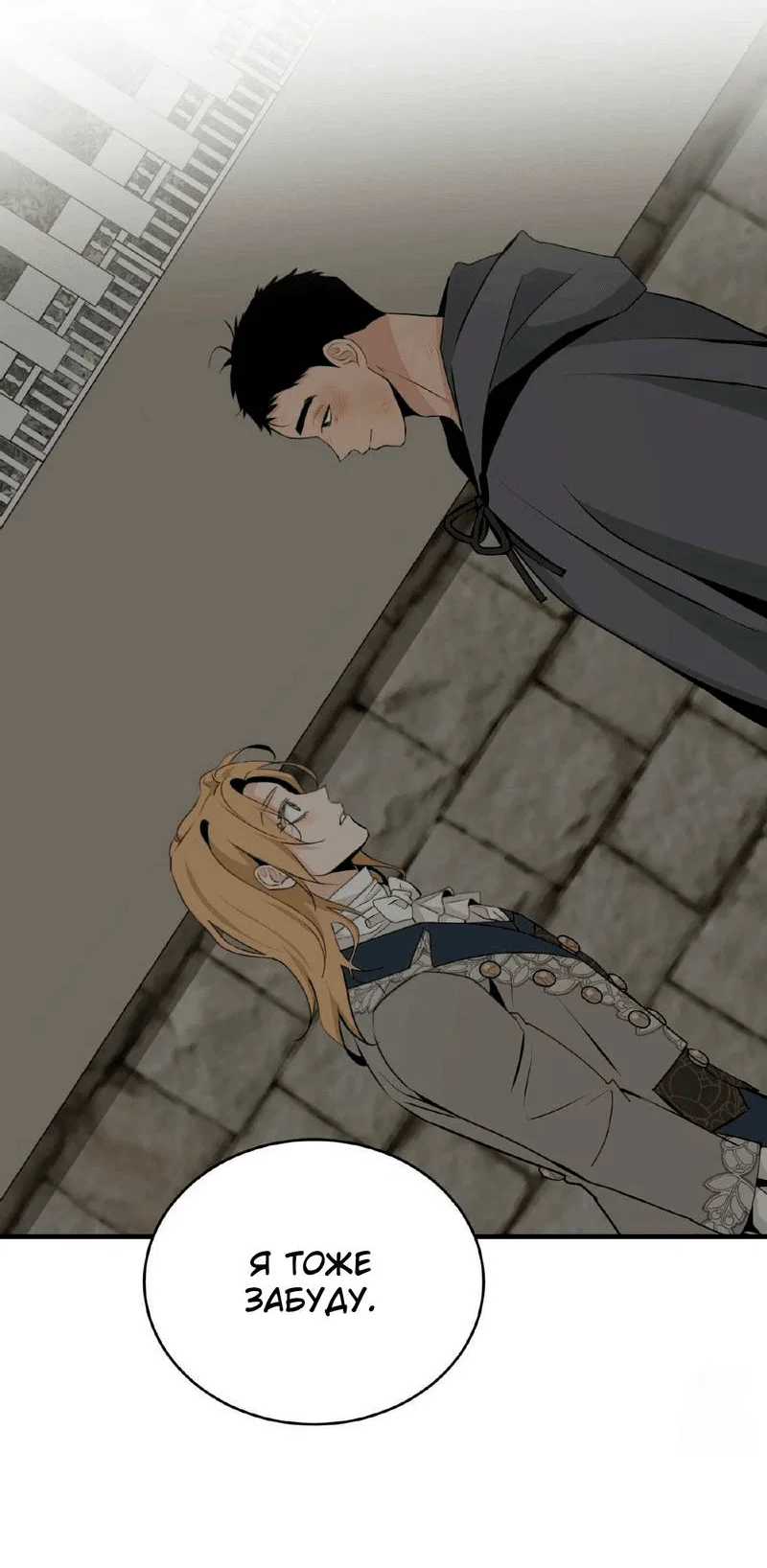 Манга Безымянный цветок - Глава 19 Страница 18