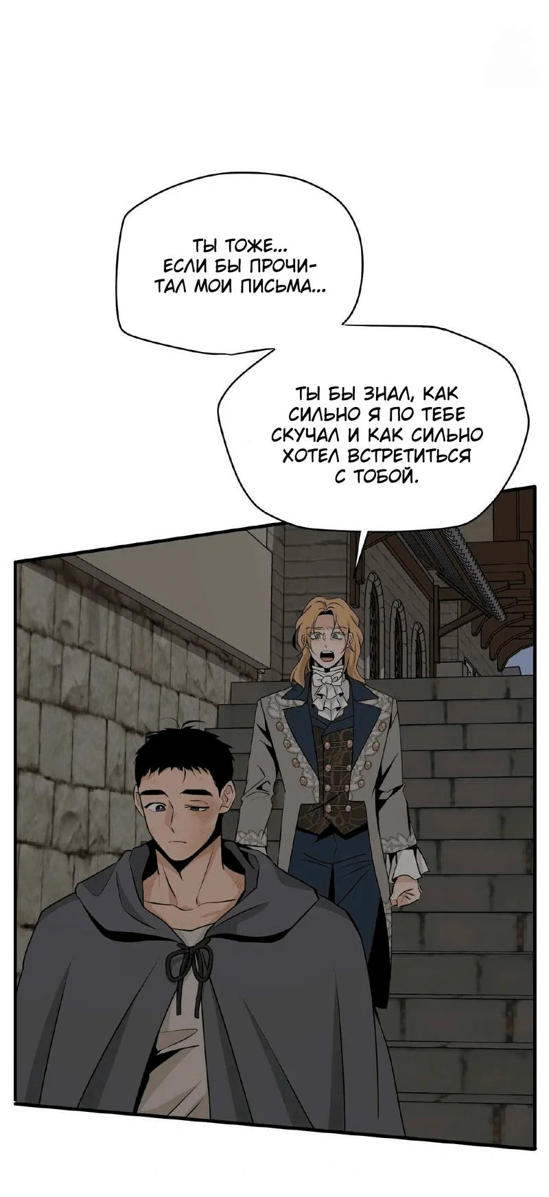 Манга Безымянный цветок - Глава 19 Страница 24