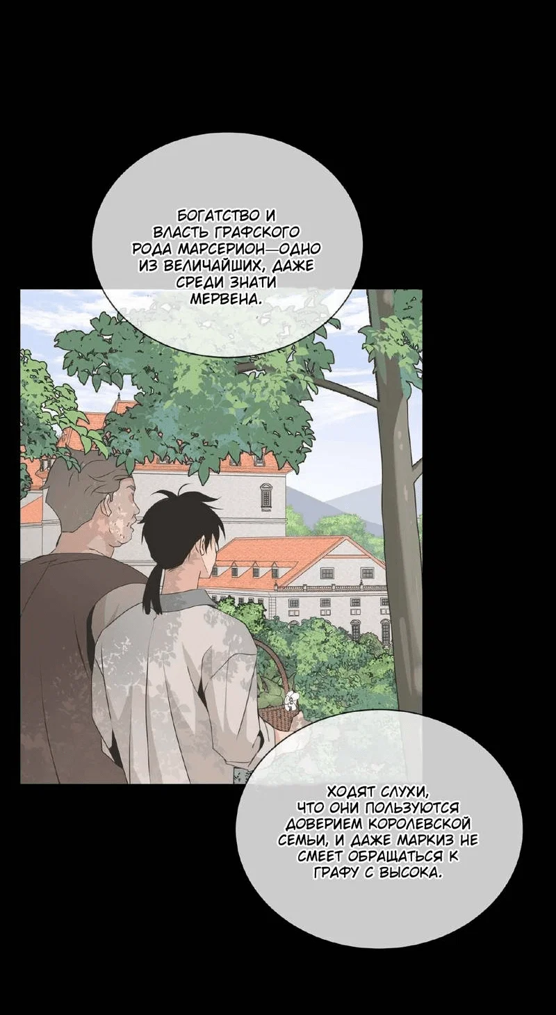 Манга Безымянный цветок - Глава 19 Страница 56