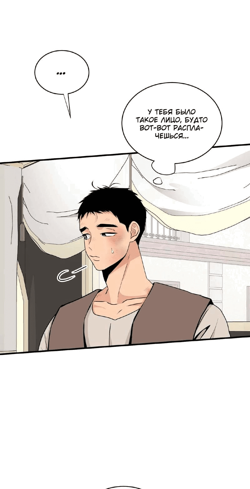 Манга Безымянный цветок - Глава 19 Страница 48
