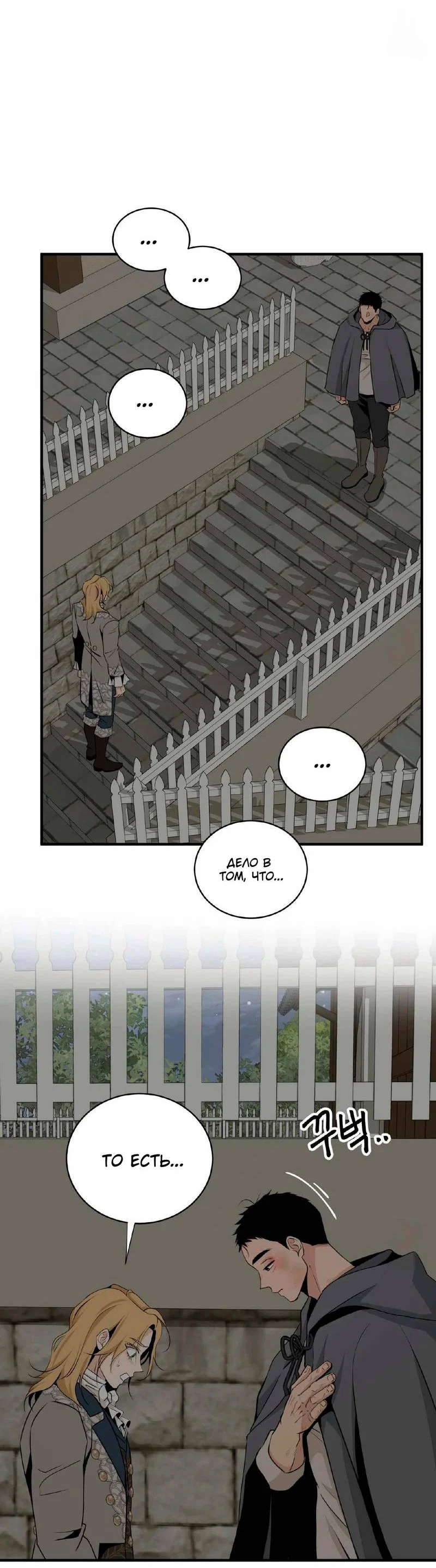 Манга Безымянный цветок - Глава 19 Страница 3