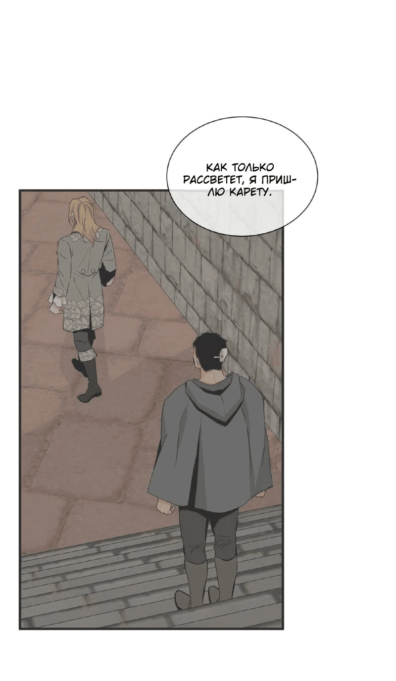 Манга Безымянный цветок - Глава 19 Страница 45