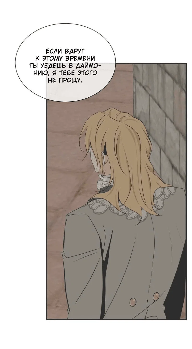 Манга Безымянный цветок - Глава 19 Страница 46