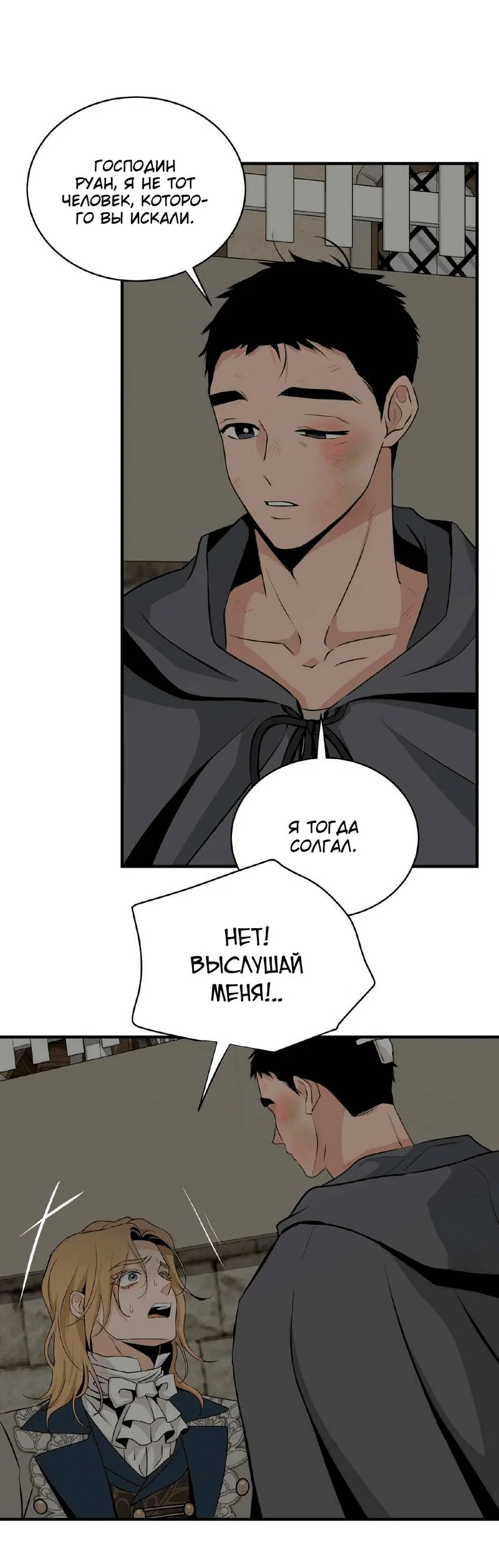 Манга Безымянный цветок - Глава 19 Страница 7