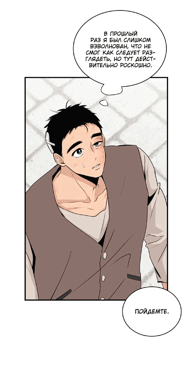 Манга Безымянный цветок - Глава 19 Страница 54