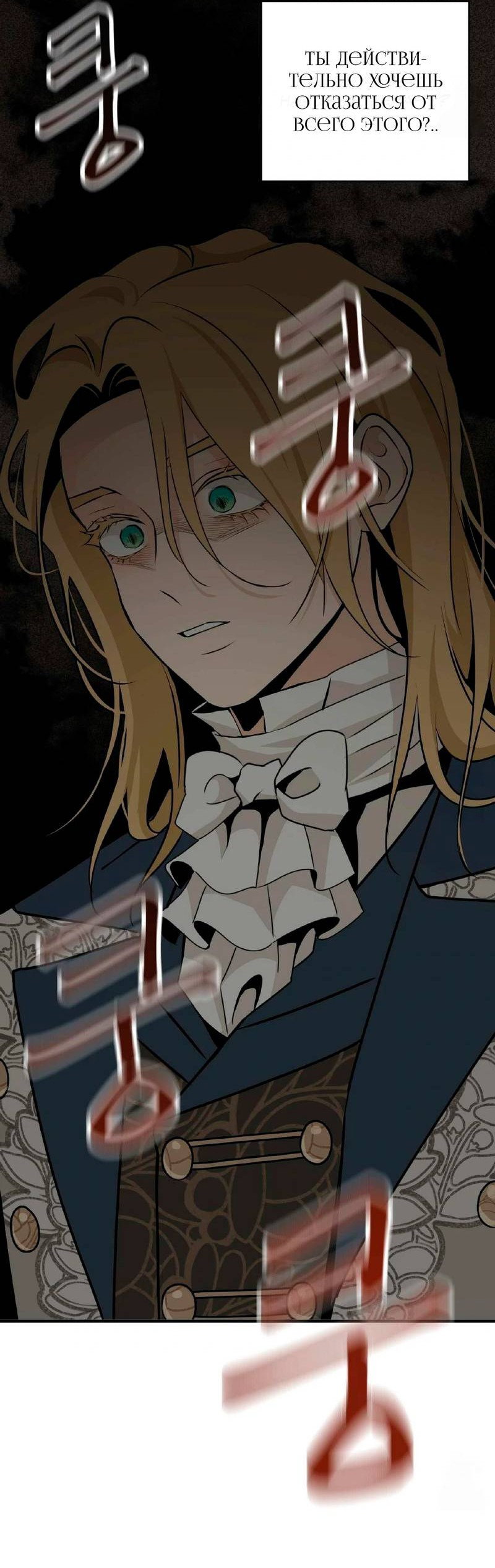 Манга Безымянный цветок - Глава 19 Страница 28