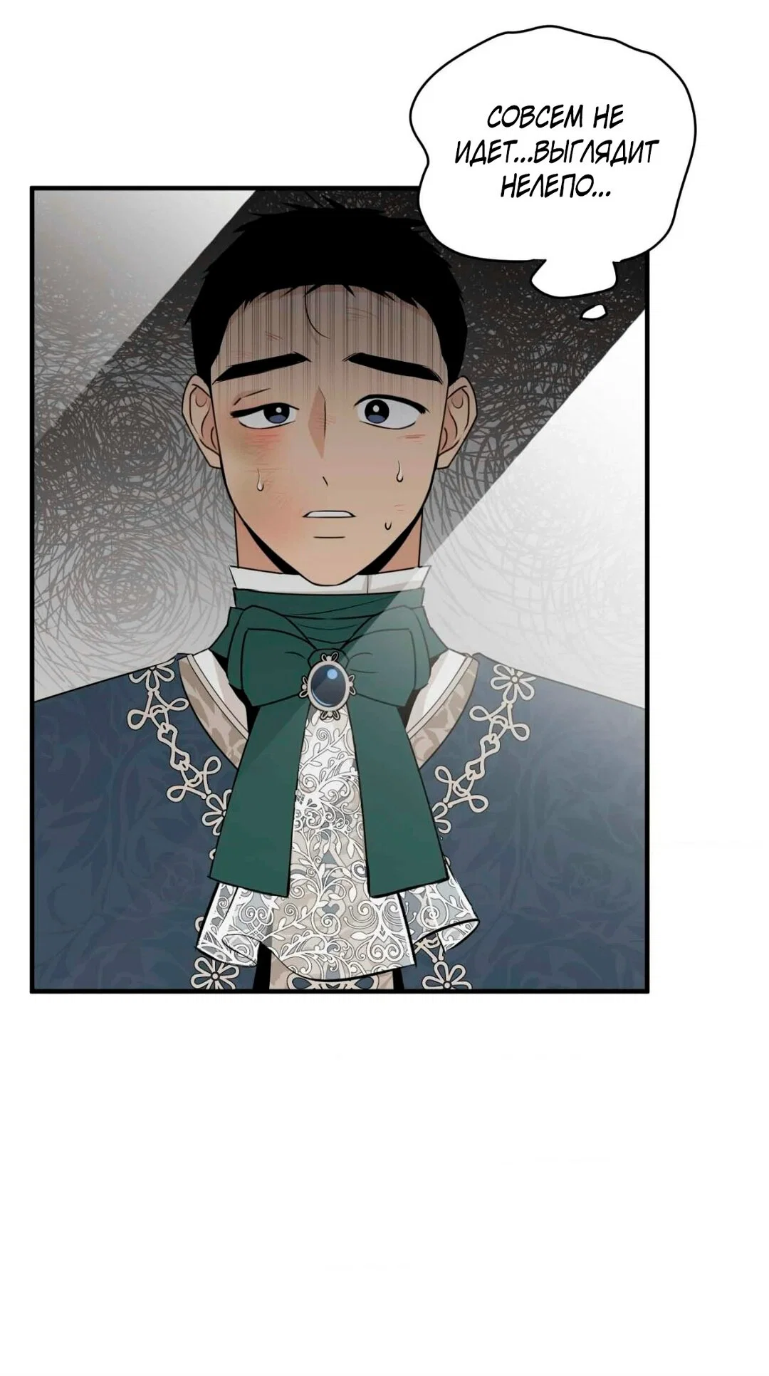 Манга Безымянный цветок - Глава 21 Страница 7