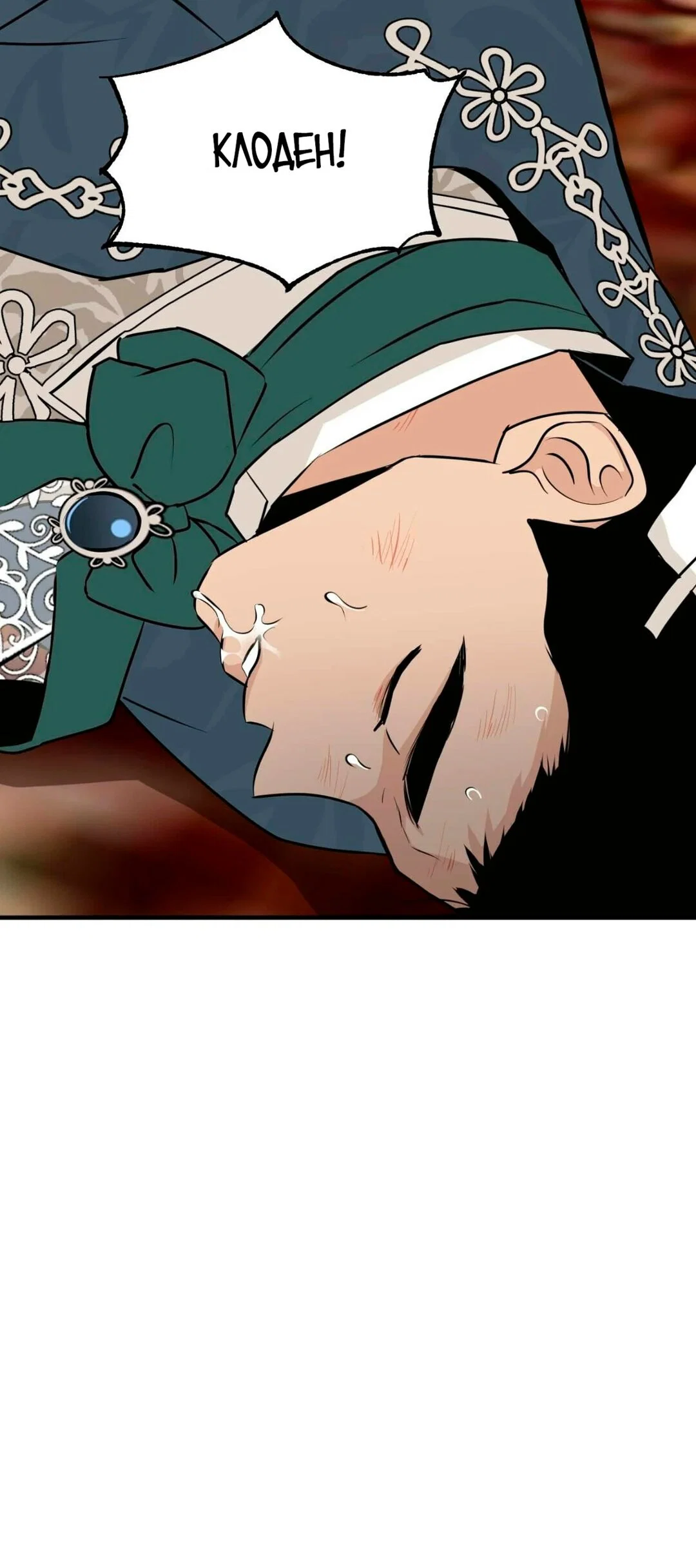 Манга Безымянный цветок - Глава 21 Страница 32