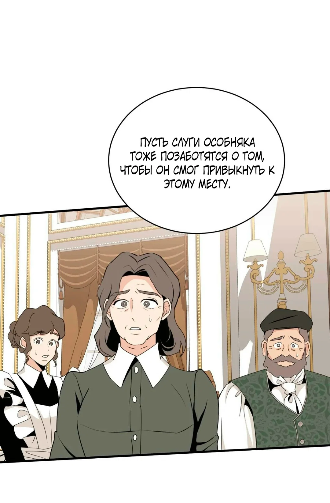 Манга Безымянный цветок - Глава 21 Страница 38