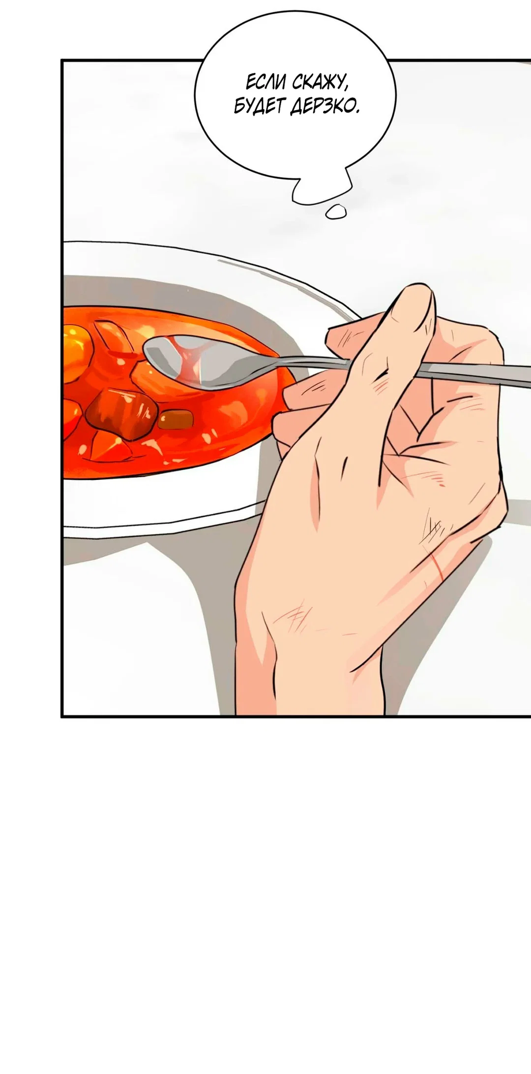 Манга Безымянный цветок - Глава 21 Страница 74