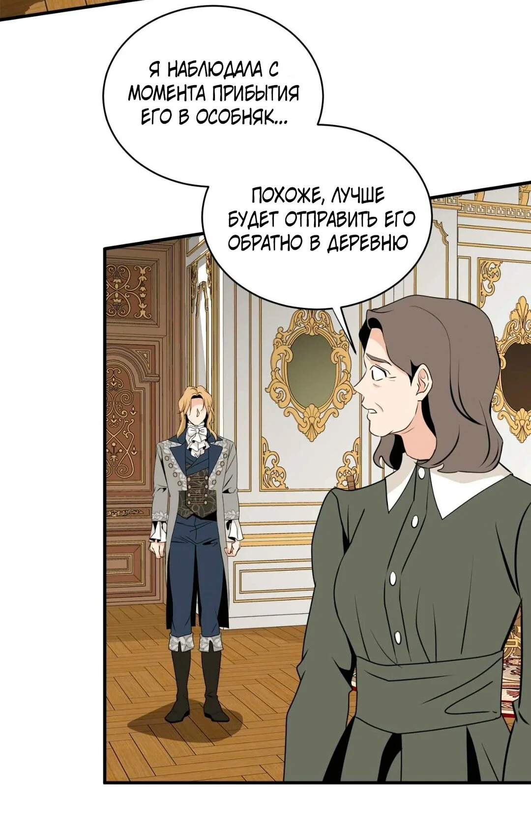 Манга Безымянный цветок - Глава 21 Страница 35