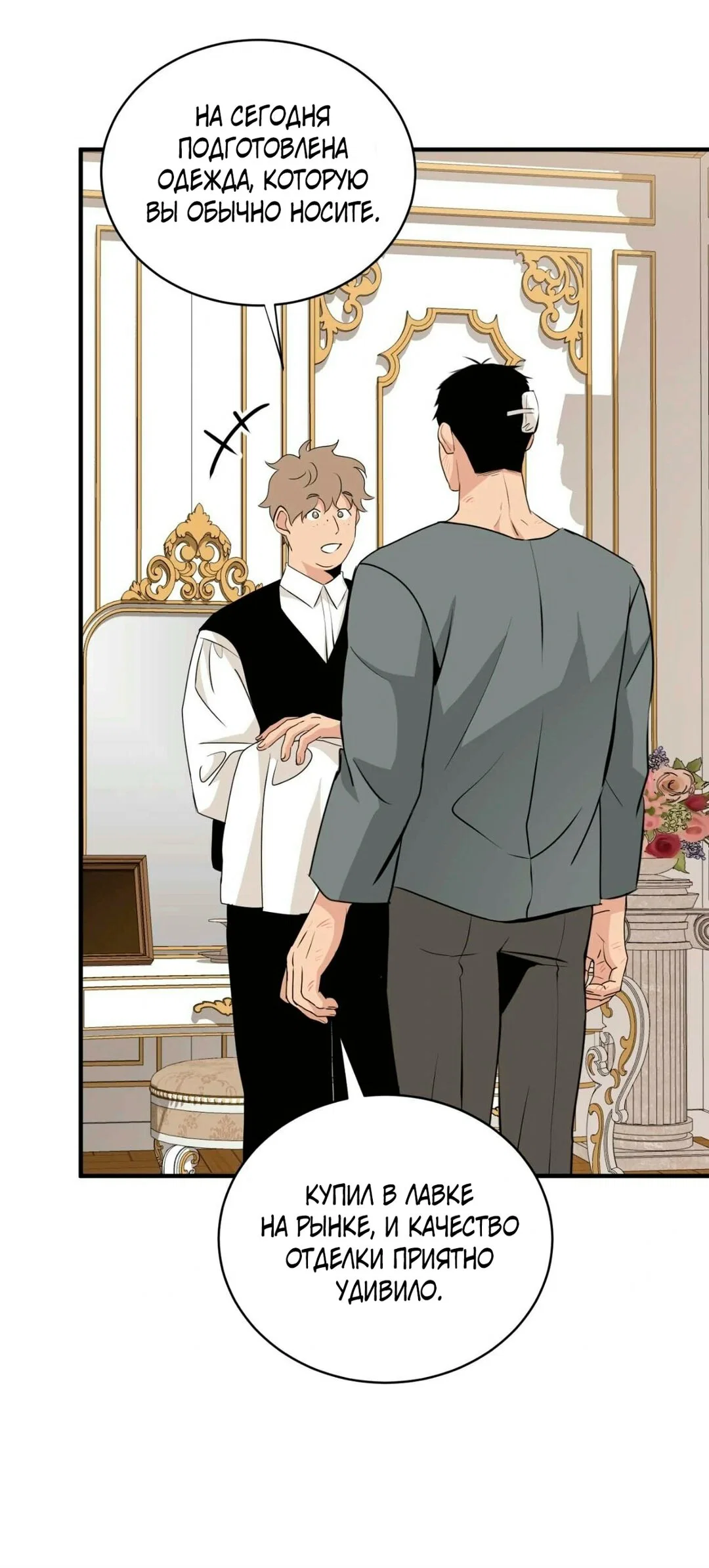 Манга Безымянный цветок - Глава 21 Страница 58