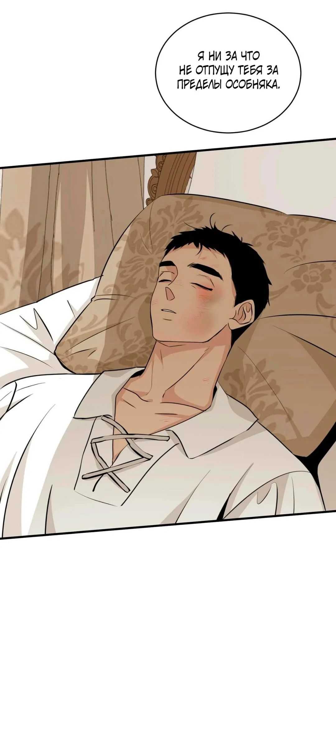 Манга Безымянный цветок - Глава 21 Страница 40