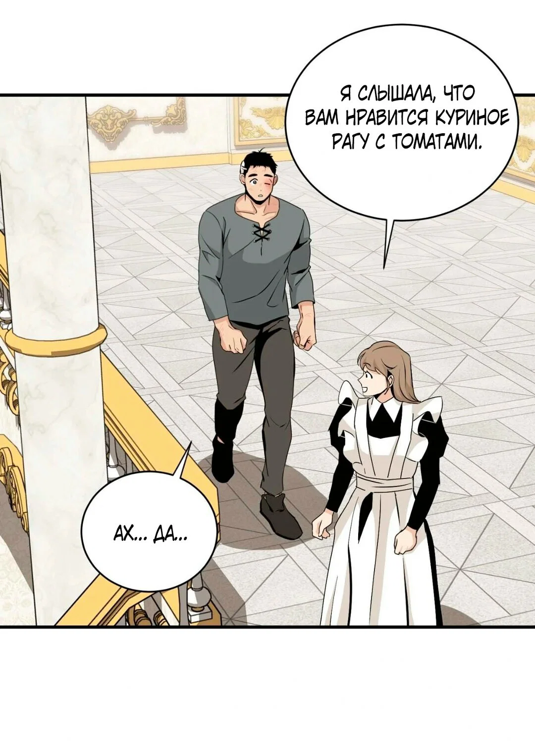 Манга Безымянный цветок - Глава 21 Страница 60