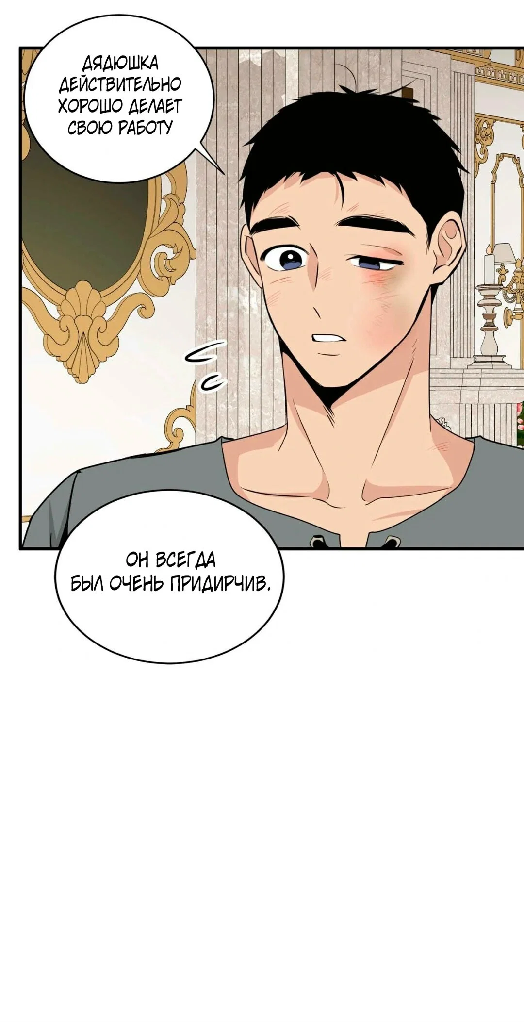 Манга Безымянный цветок - Глава 21 Страница 59