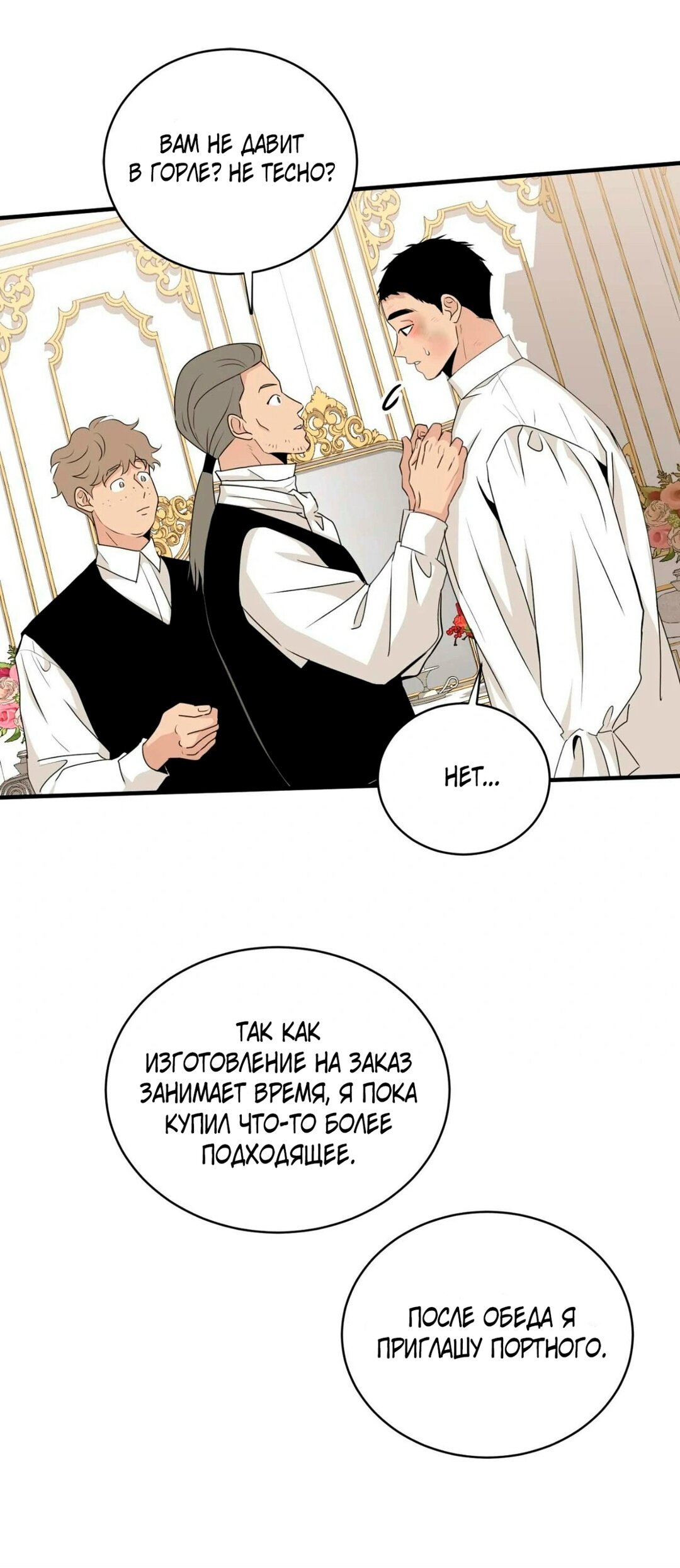 Манга Безымянный цветок - Глава 21 Страница 4