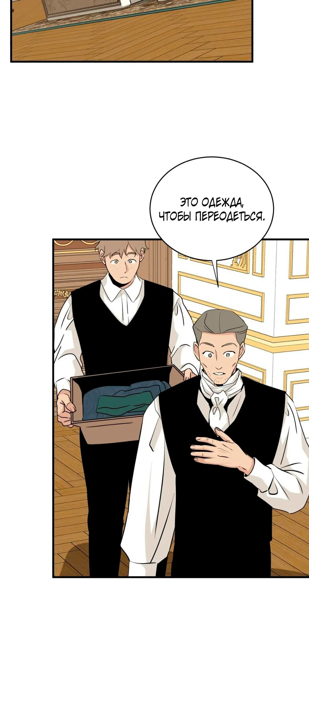 Манга Безымянный цветок - Глава 21 Страница 2