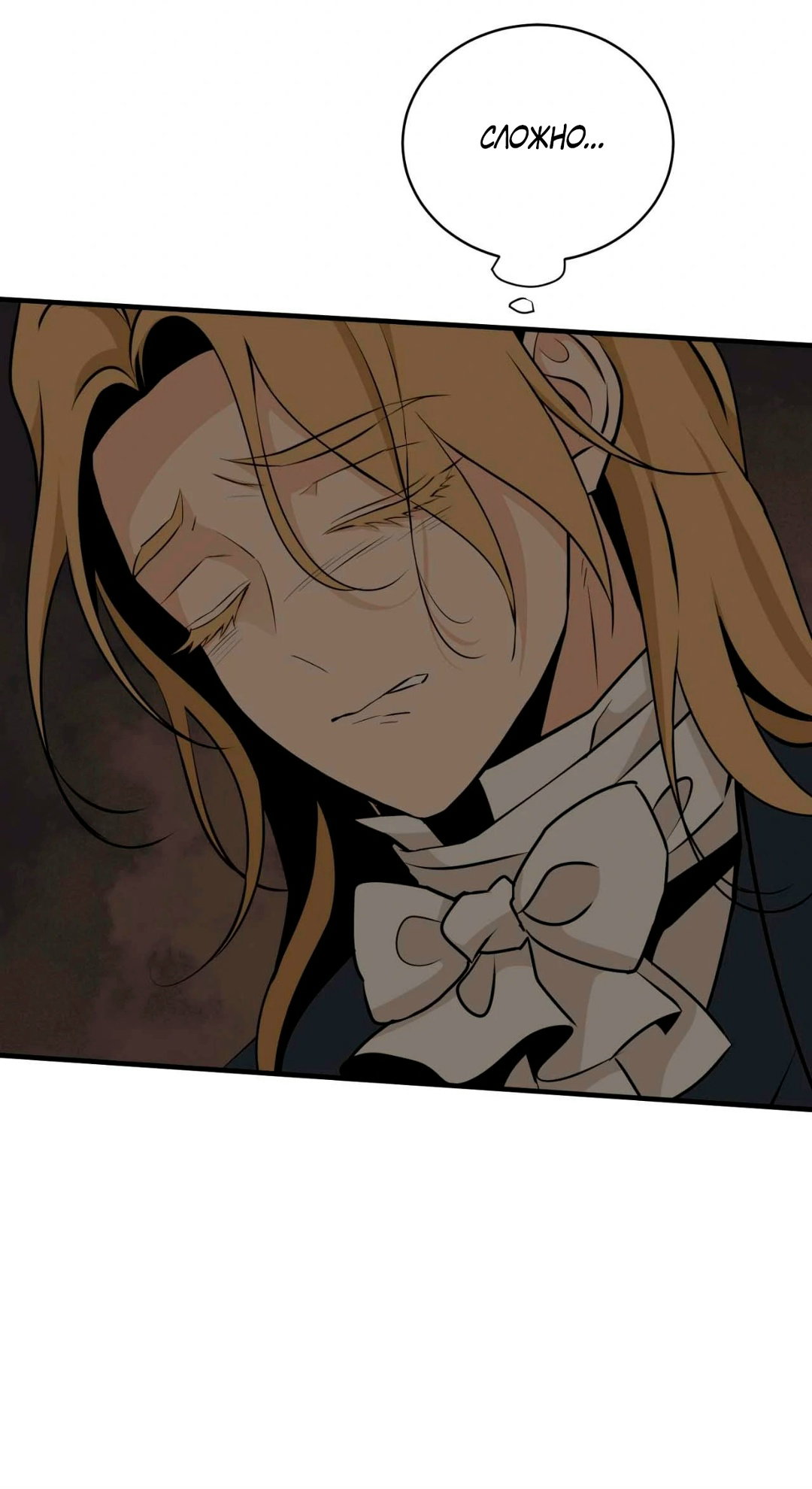 Манга Безымянный цветок - Глава 21 Страница 55