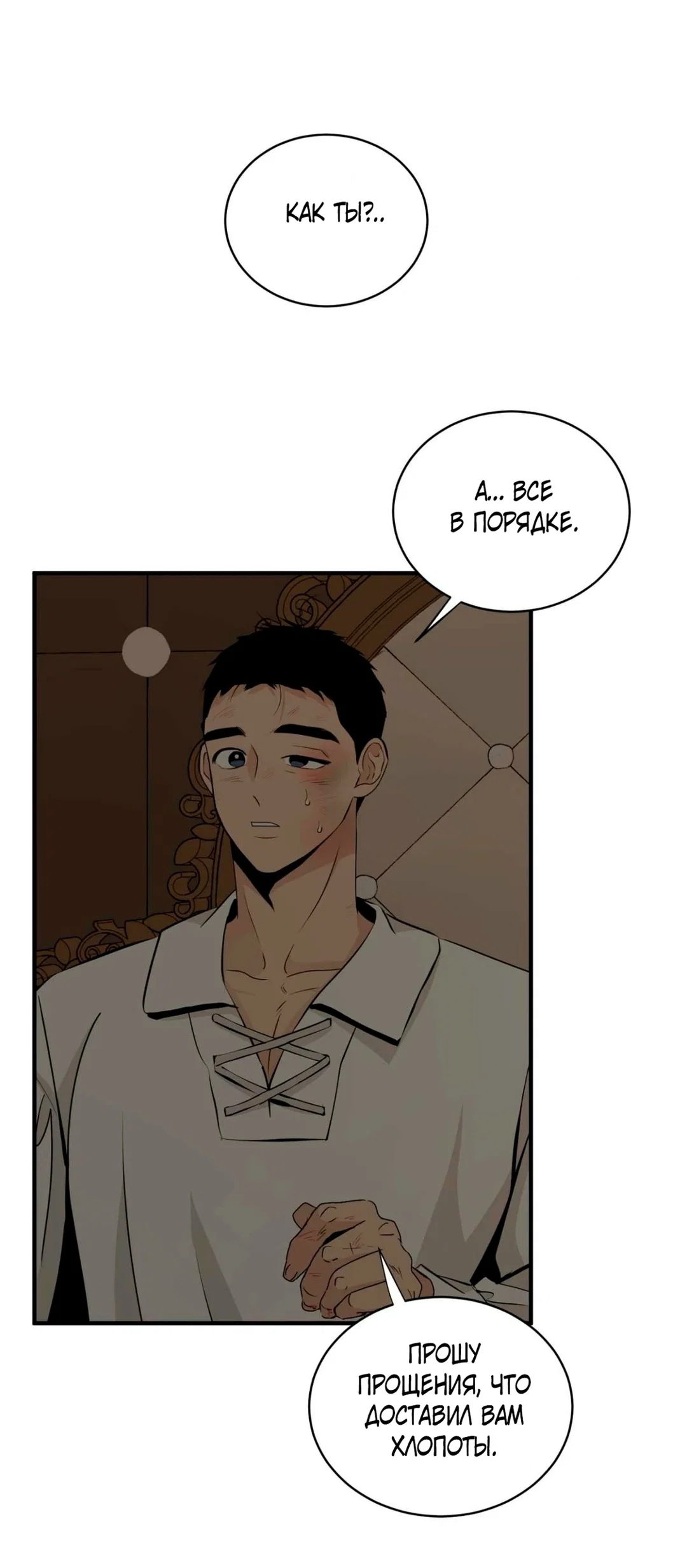 Манга Безымянный цветок - Глава 21 Страница 48