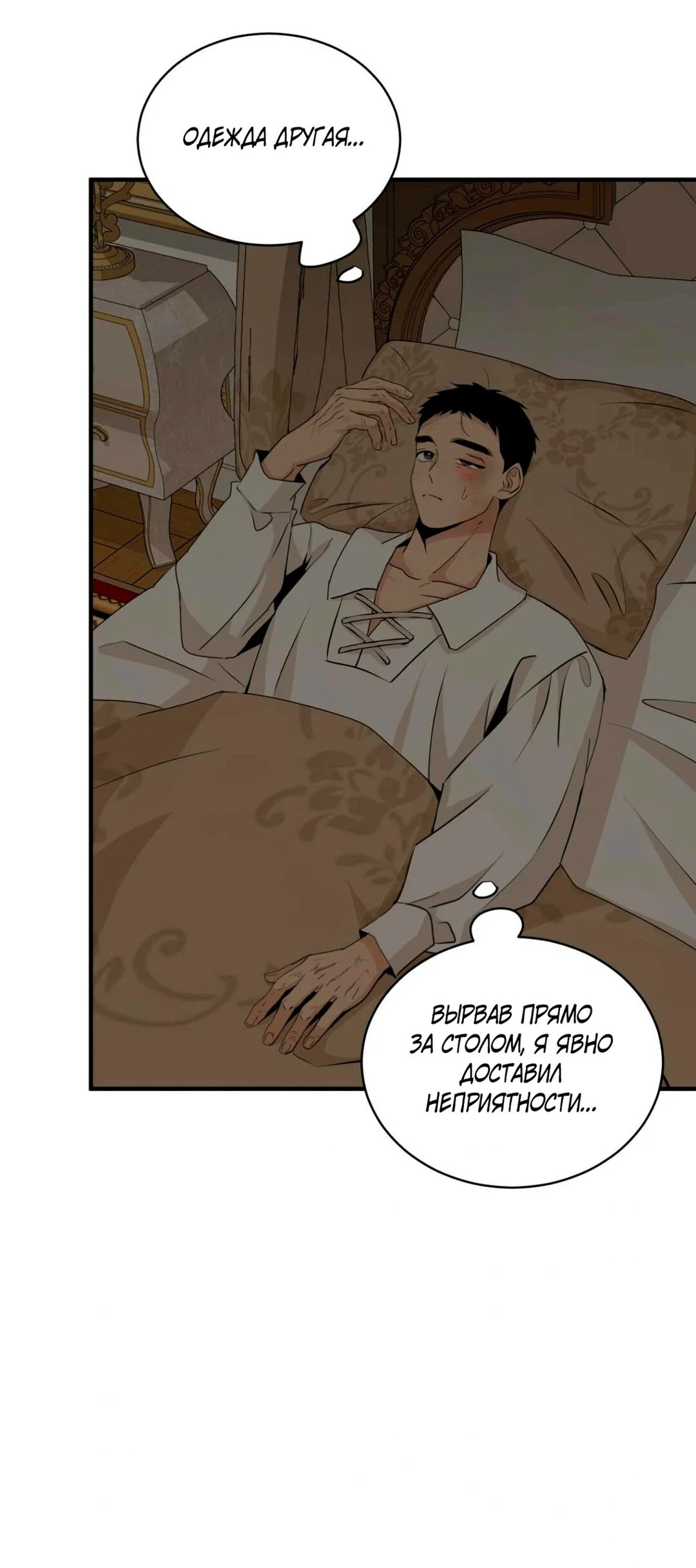 Манга Безымянный цветок - Глава 21 Страница 44