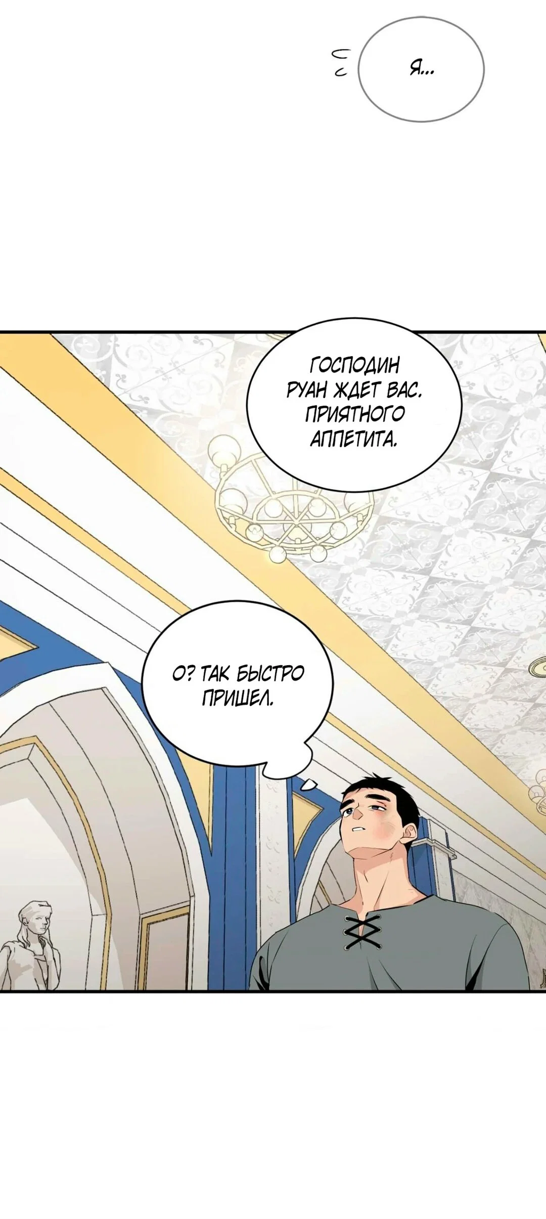 Манга Безымянный цветок - Глава 21 Страница 63