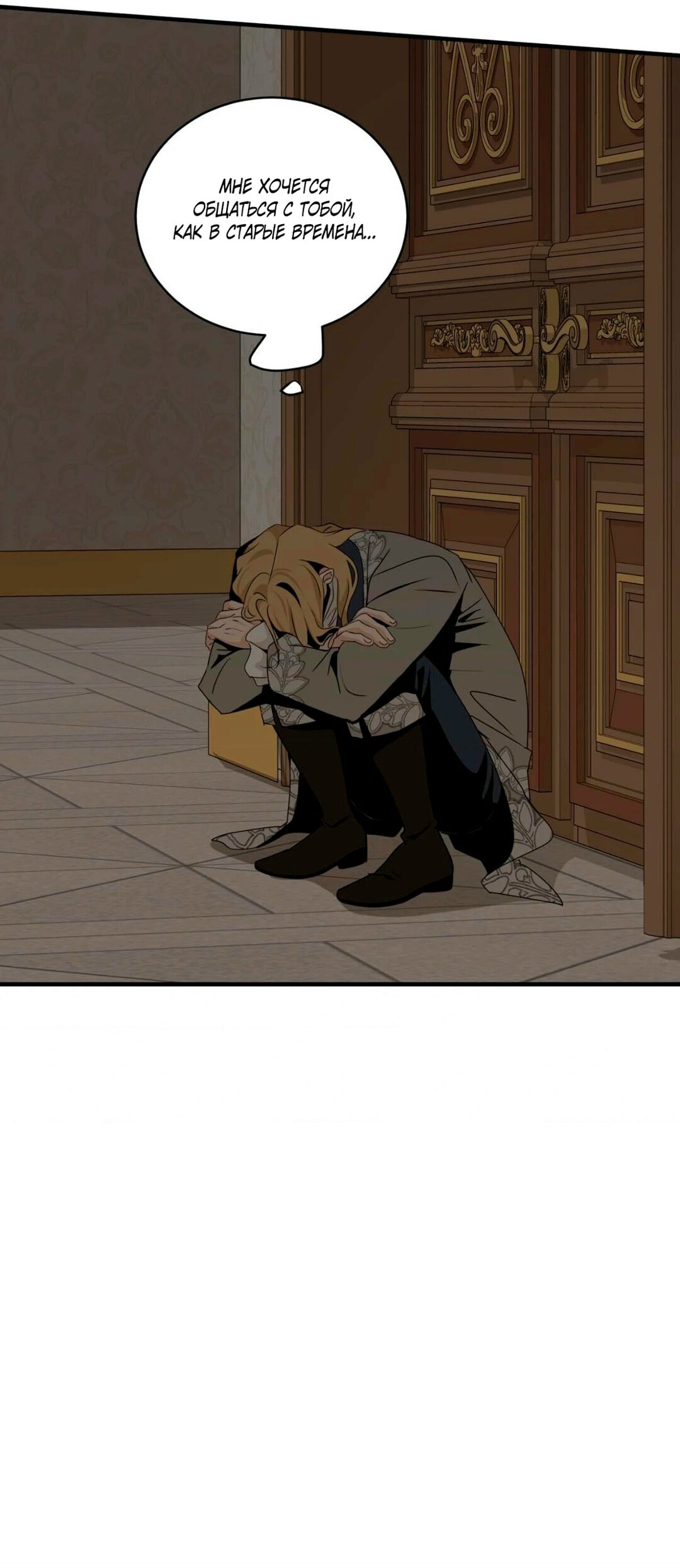 Манга Безымянный цветок - Глава 21 Страница 56