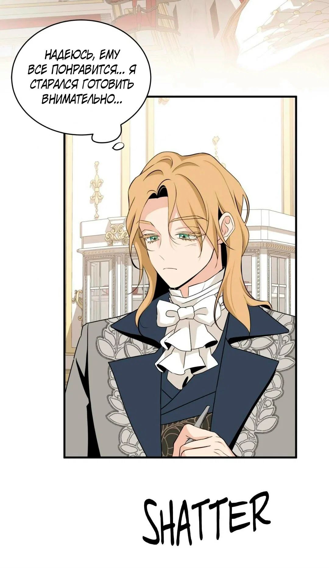 Манга Безымянный цветок - Глава 21 Страница 23