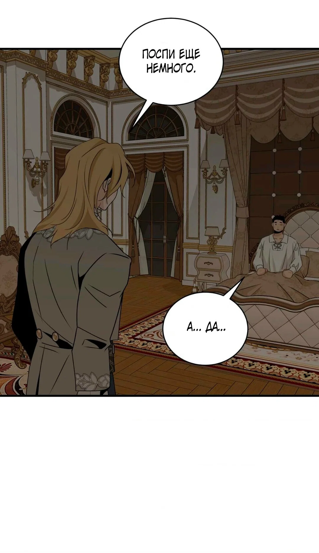 Манга Безымянный цветок - Глава 21 Страница 52