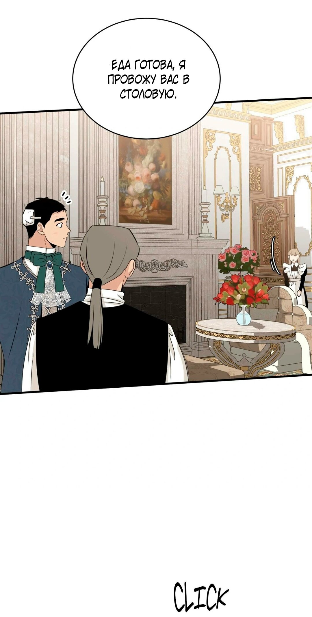 Манга Безымянный цветок - Глава 21 Страница 8