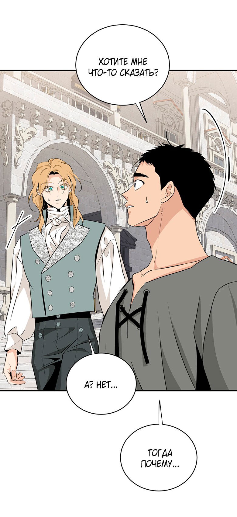 Манга Безымянный цветок - Глава 25 Страница 64