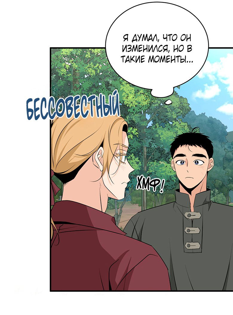 Манга Безымянный цветок - Глава 25 Страница 13