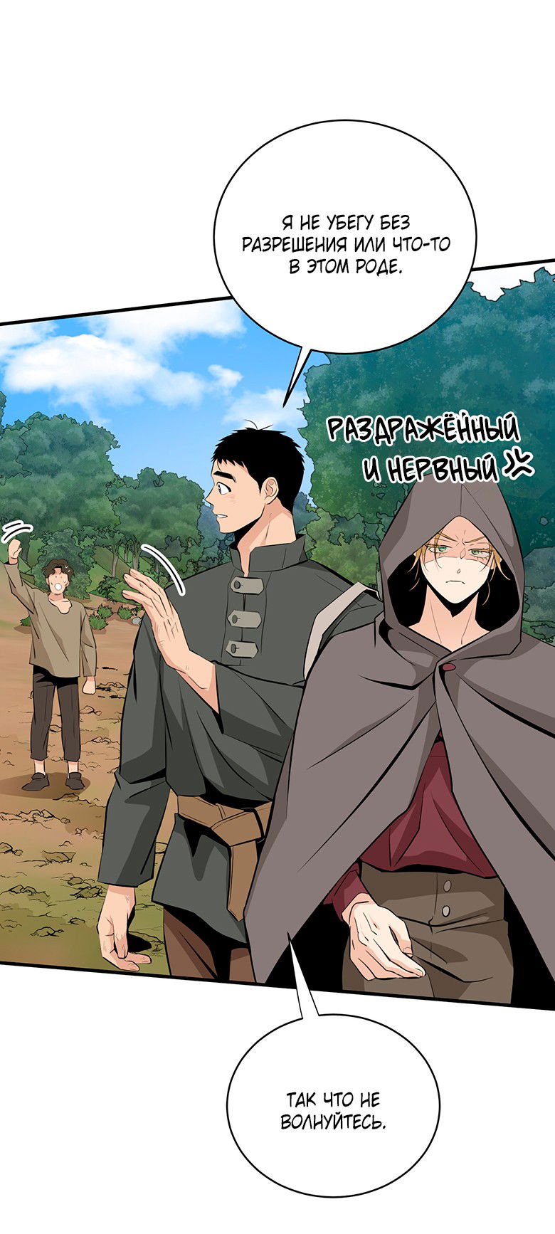 Манга Безымянный цветок - Глава 25 Страница 52