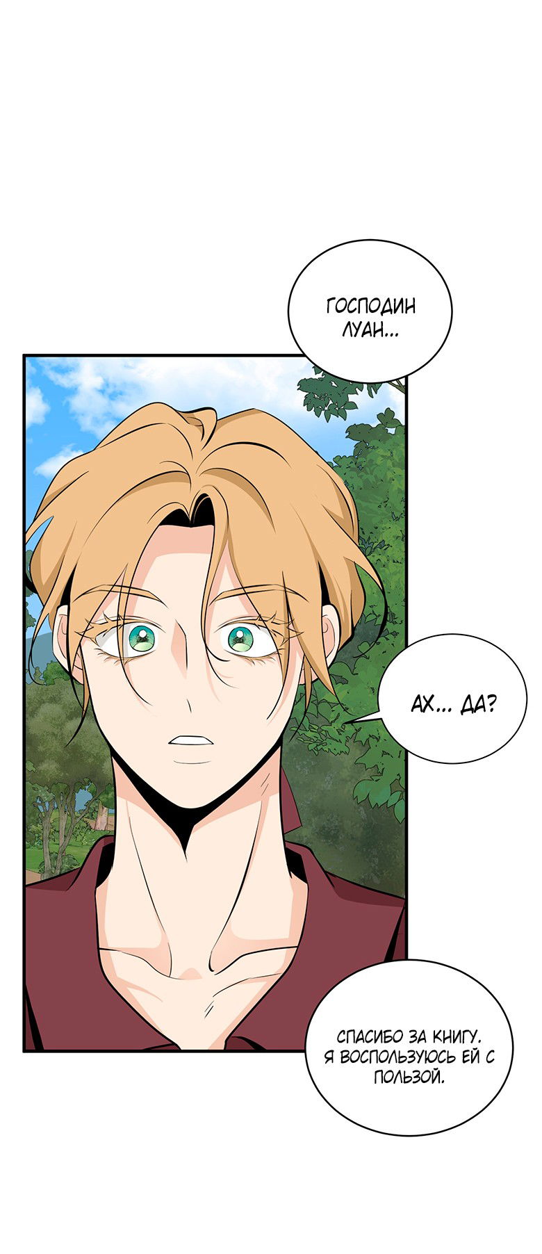 Манга Безымянный цветок - Глава 25 Страница 22