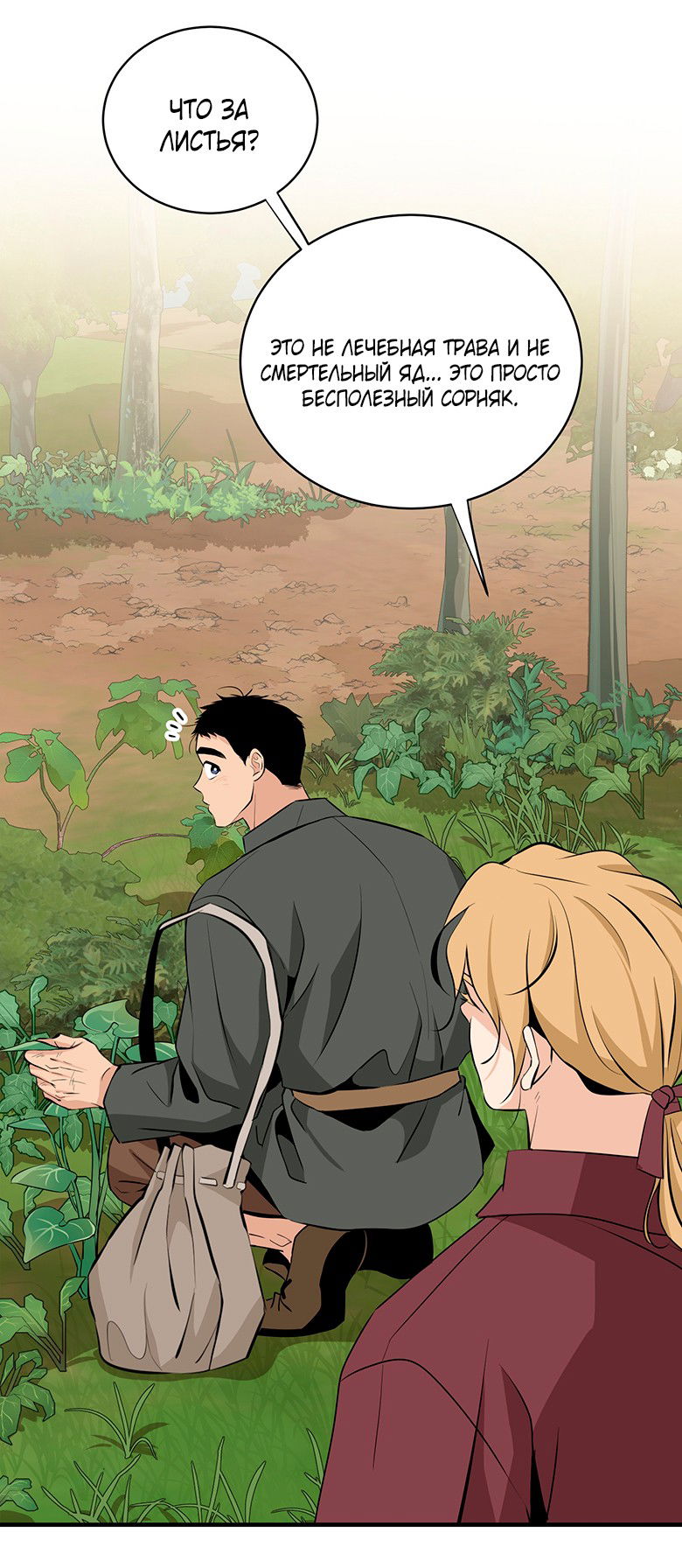 Манга Безымянный цветок - Глава 25 Страница 19