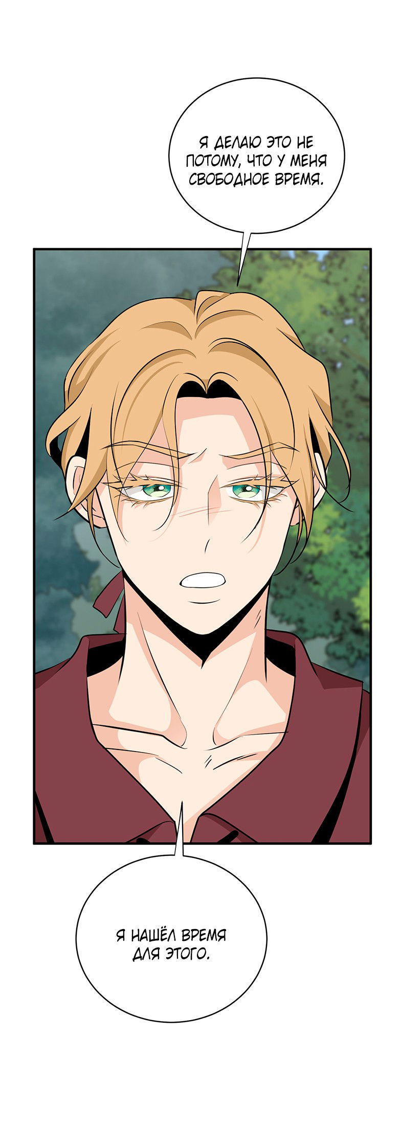 Манга Безымянный цветок - Глава 25 Страница 12