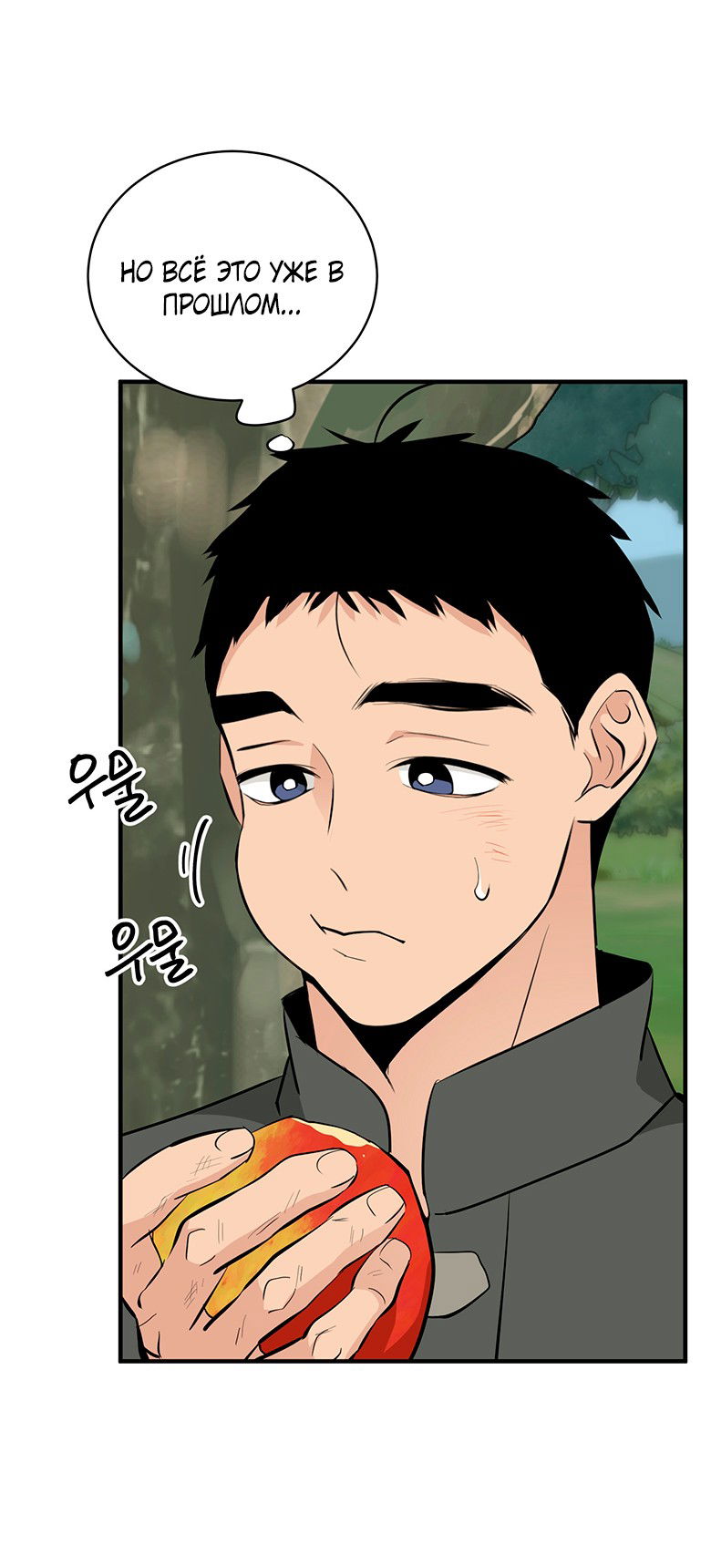 Манга Безымянный цветок - Глава 25 Страница 39