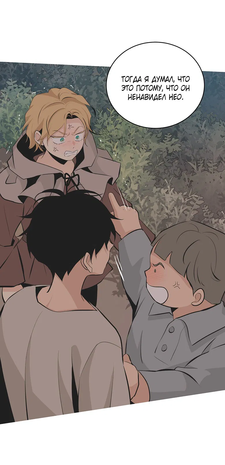 Манга Безымянный цветок - Глава 25 Страница 55