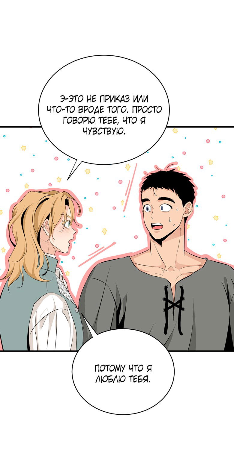 Манга Безымянный цветок - Глава 25 Страница 66