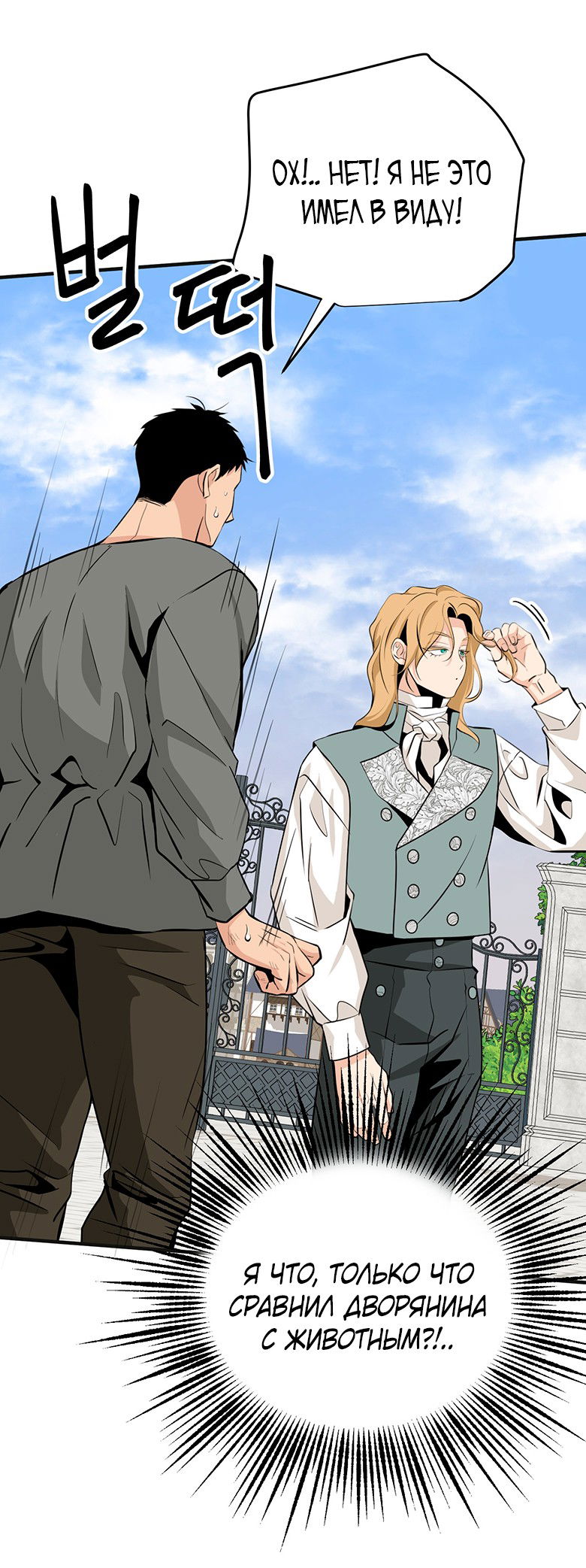 Манга Безымянный цветок - Глава 25 Страница 77