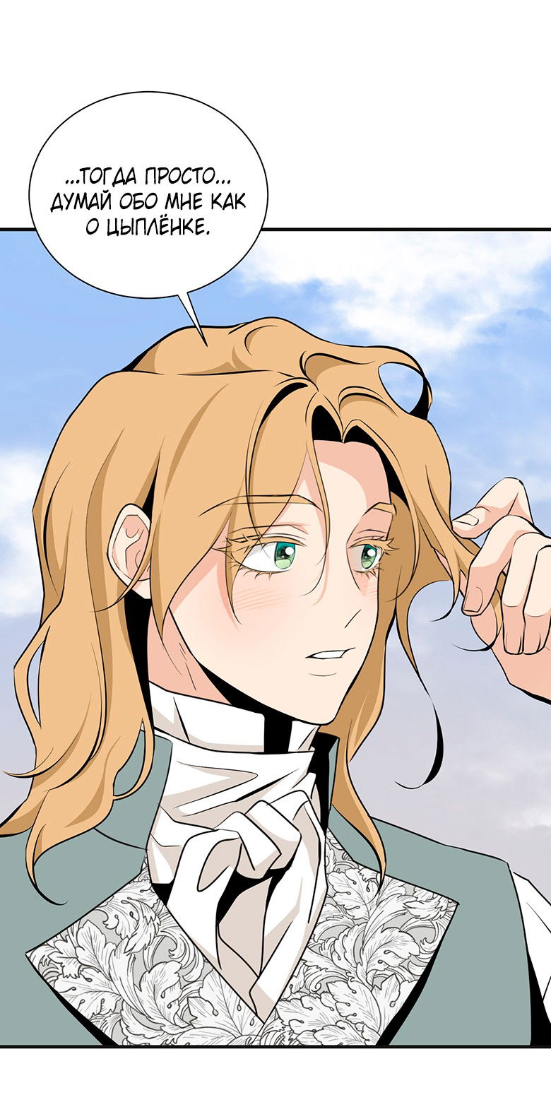 Манга Безымянный цветок - Глава 25 Страница 79