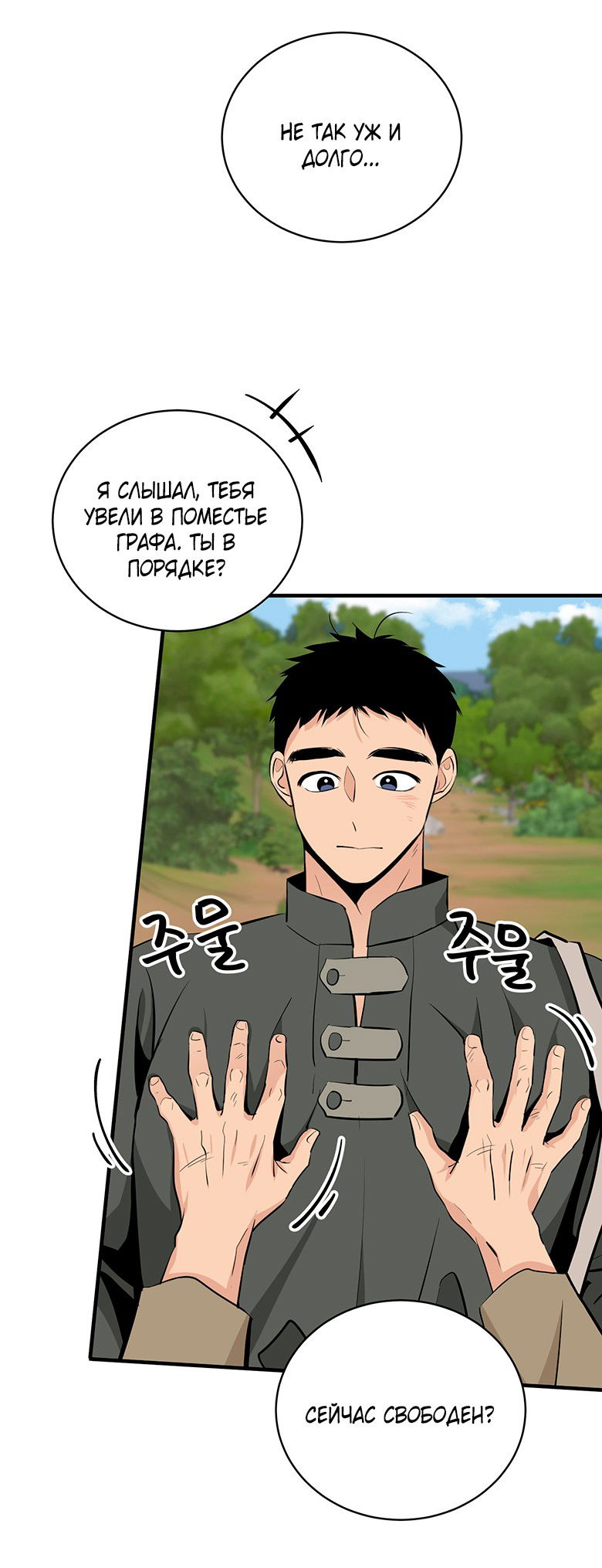 Манга Безымянный цветок - Глава 25 Страница 44