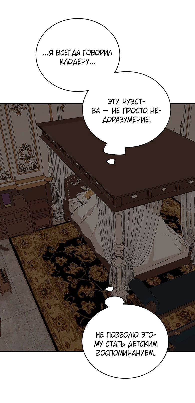Манга Безымянный цветок - Глава 25 Страница 4
