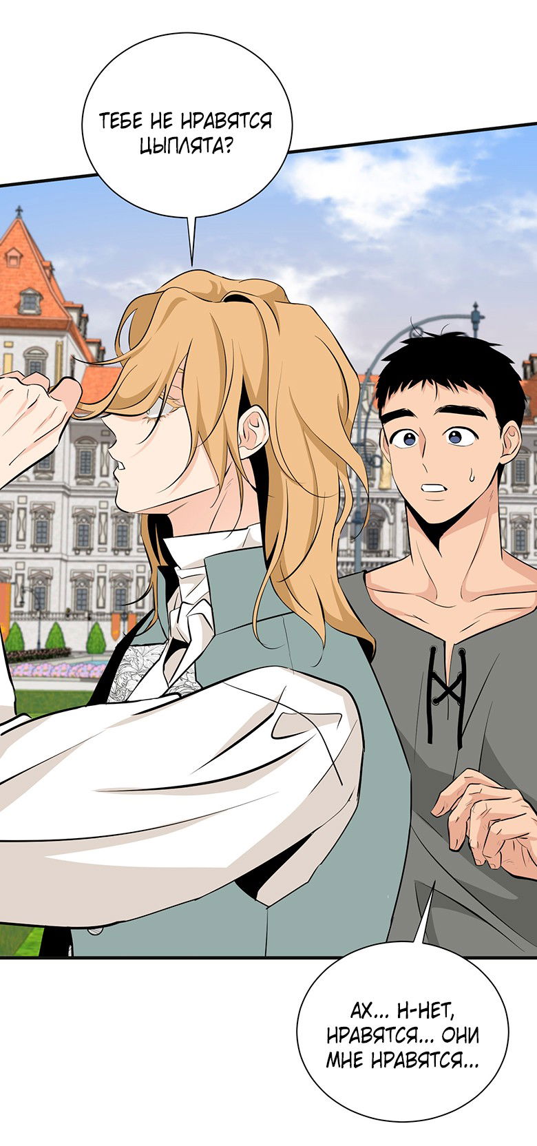 Манга Безымянный цветок - Глава 25 Страница 78