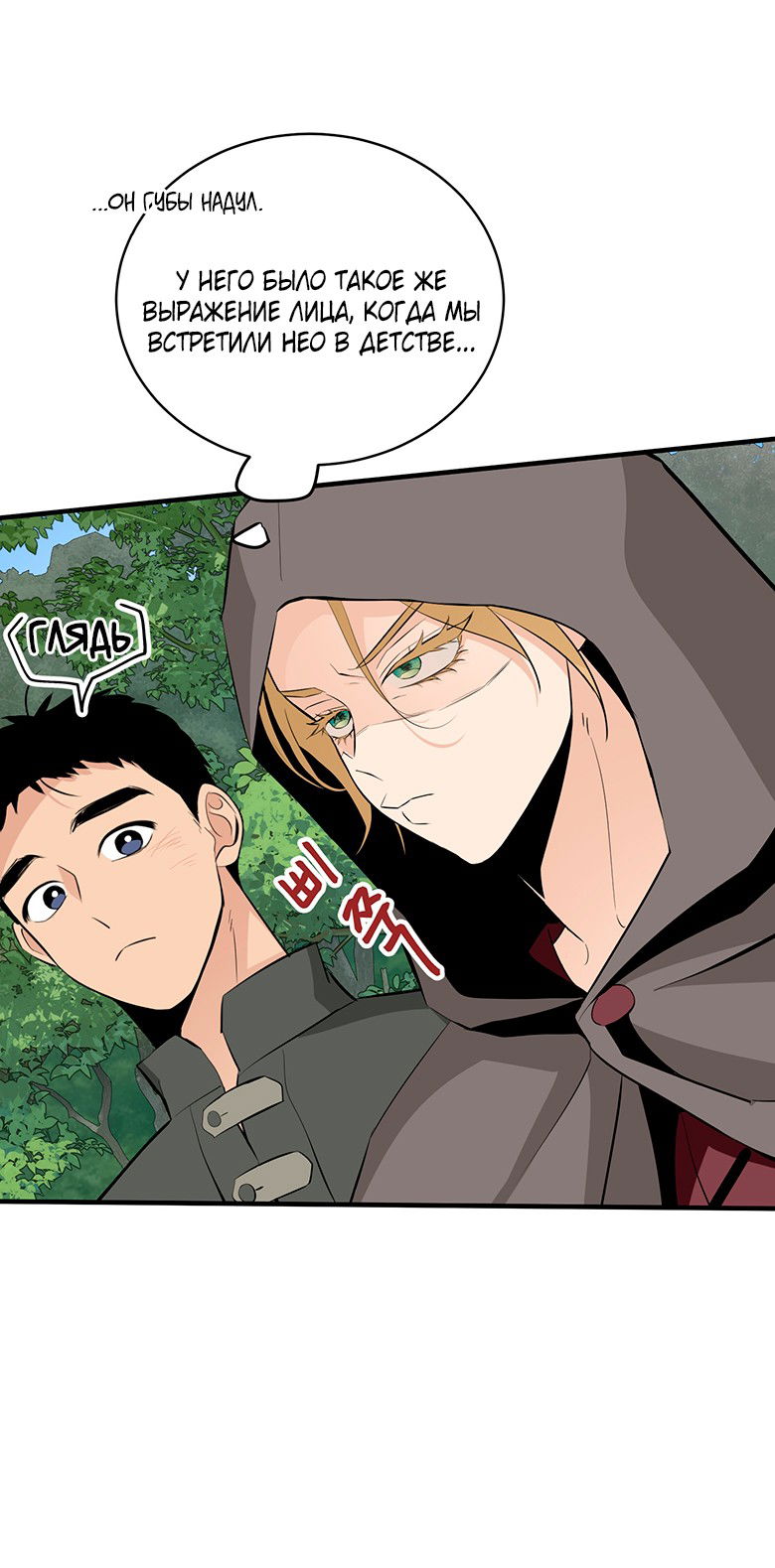 Манга Безымянный цветок - Глава 25 Страница 54