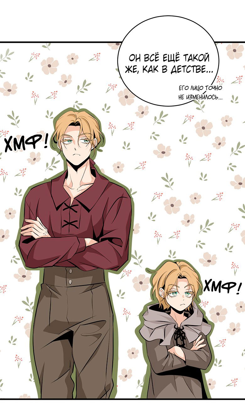 Манга Безымянный цветок - Глава 25 Страница 14
