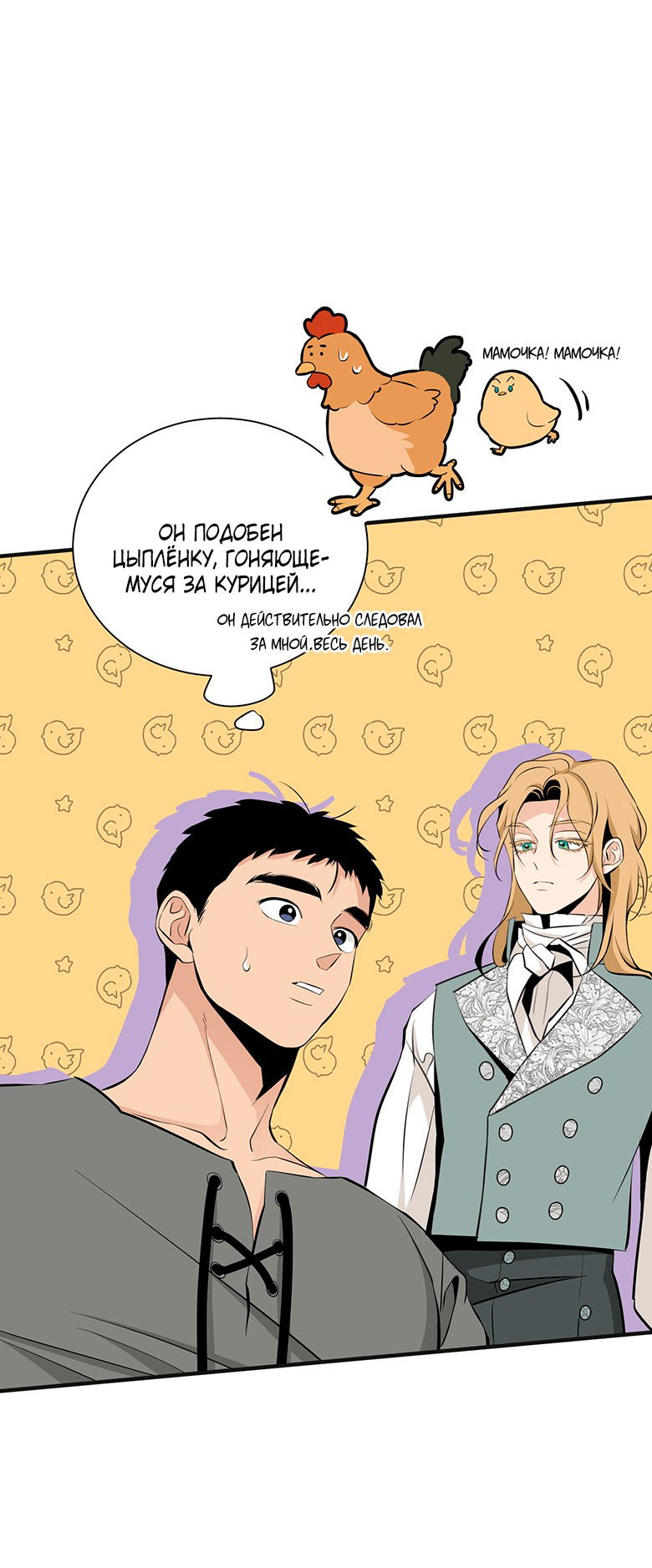 Манга Безымянный цветок - Глава 25 Страница 73